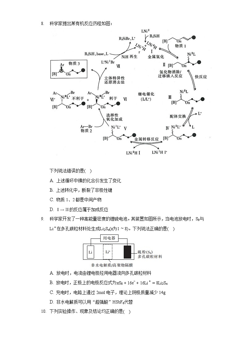 2022年河北省保定市唐县一中高考化学一模试卷第3页