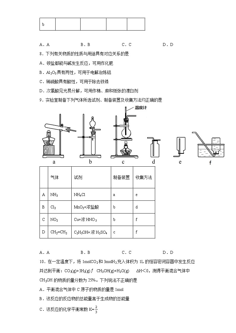 2022届北京延庆区高三一模化学试卷及答案03