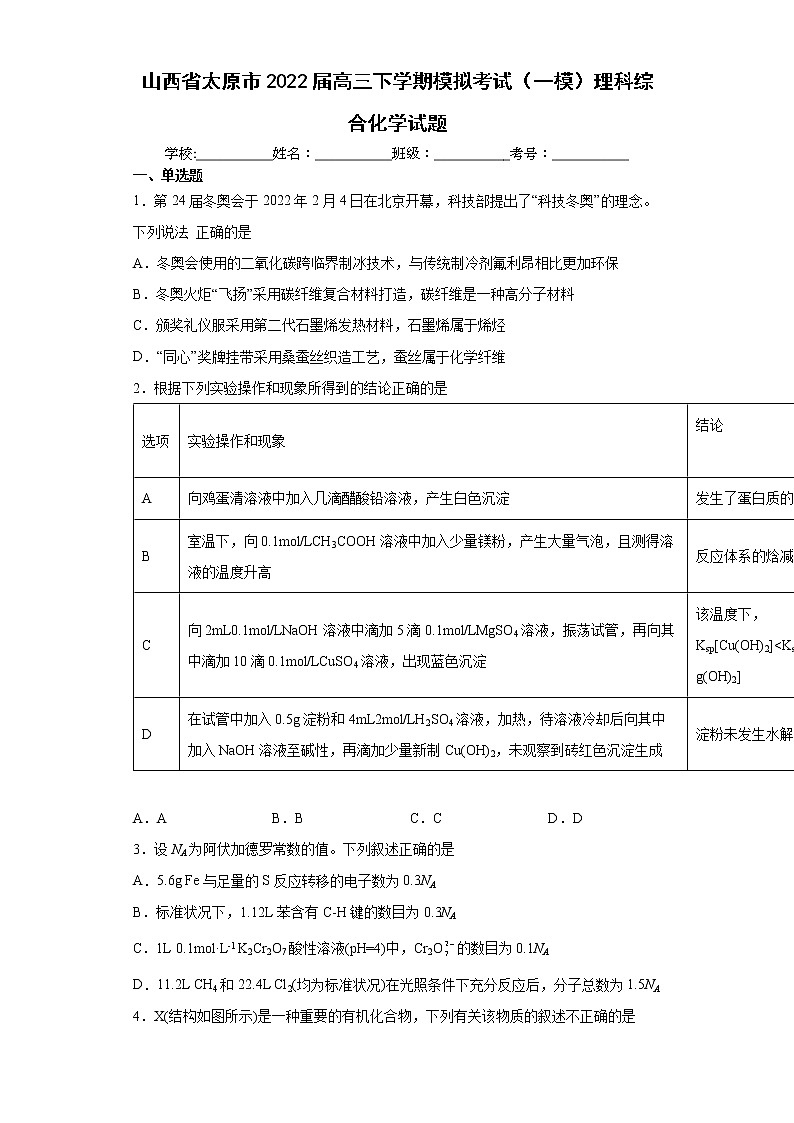 2022届山西省太原高三一模化学试卷及答案01