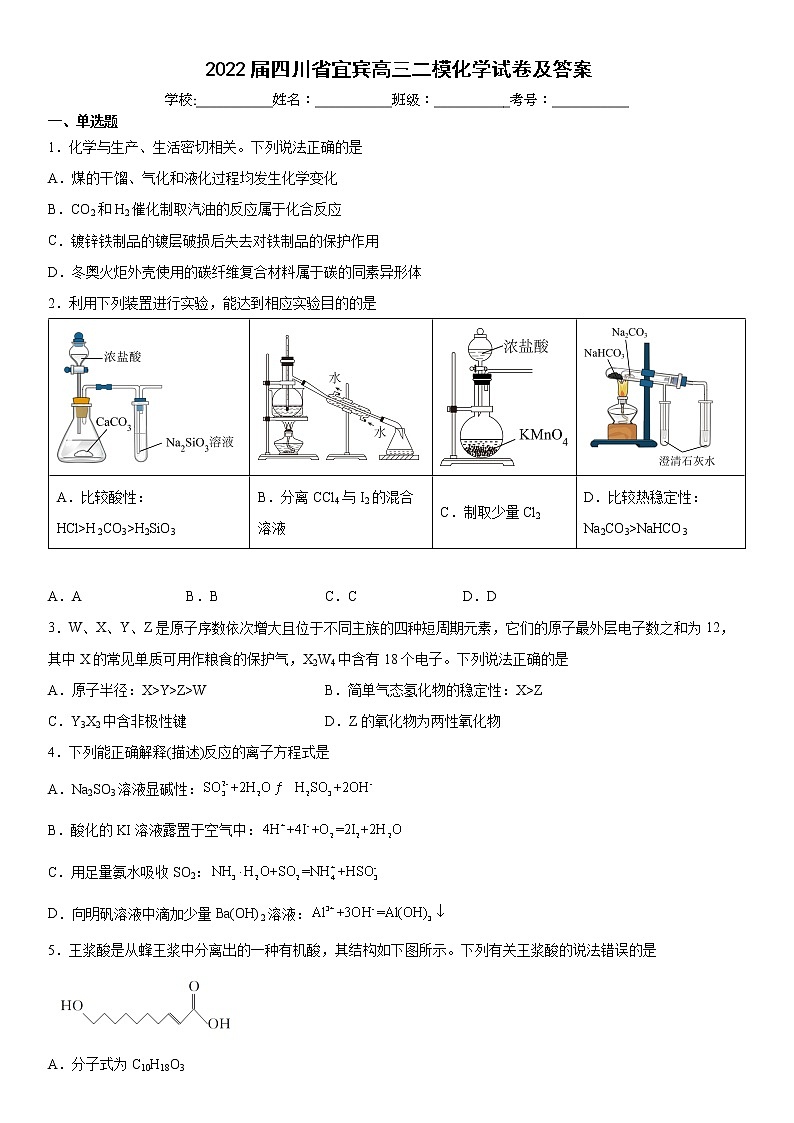 2022届四川省宜宾高三二模化学试卷及答案01