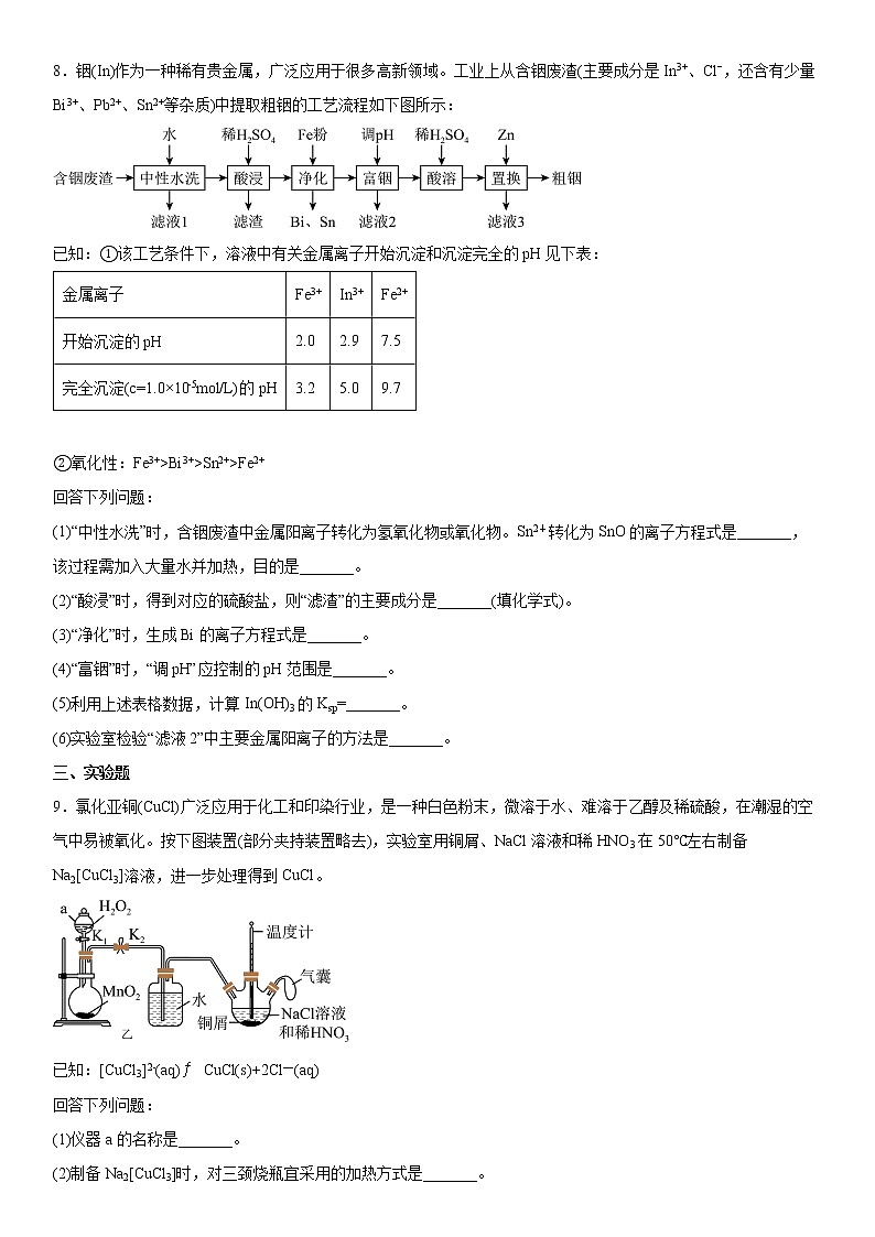 2022届四川省宜宾高三二模化学试卷及答案03
