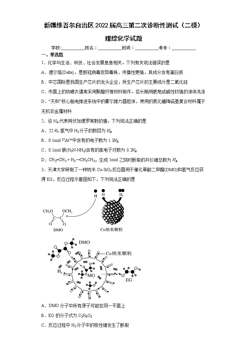 2022届新疆维吾尔自治区高三二模化学试卷及答案第1页