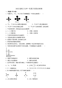 2022届高三化学一轮复习烷烃必刷卷