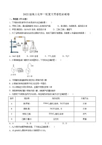 2022届高三化学一轮复习芳香烃必刷卷