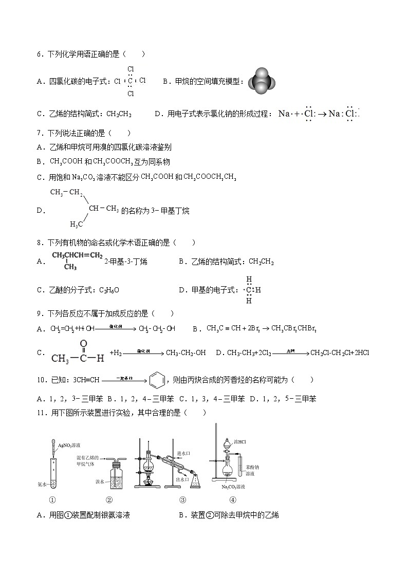 2022届高三化学一轮复习烯烃 炔烃必刷卷02
