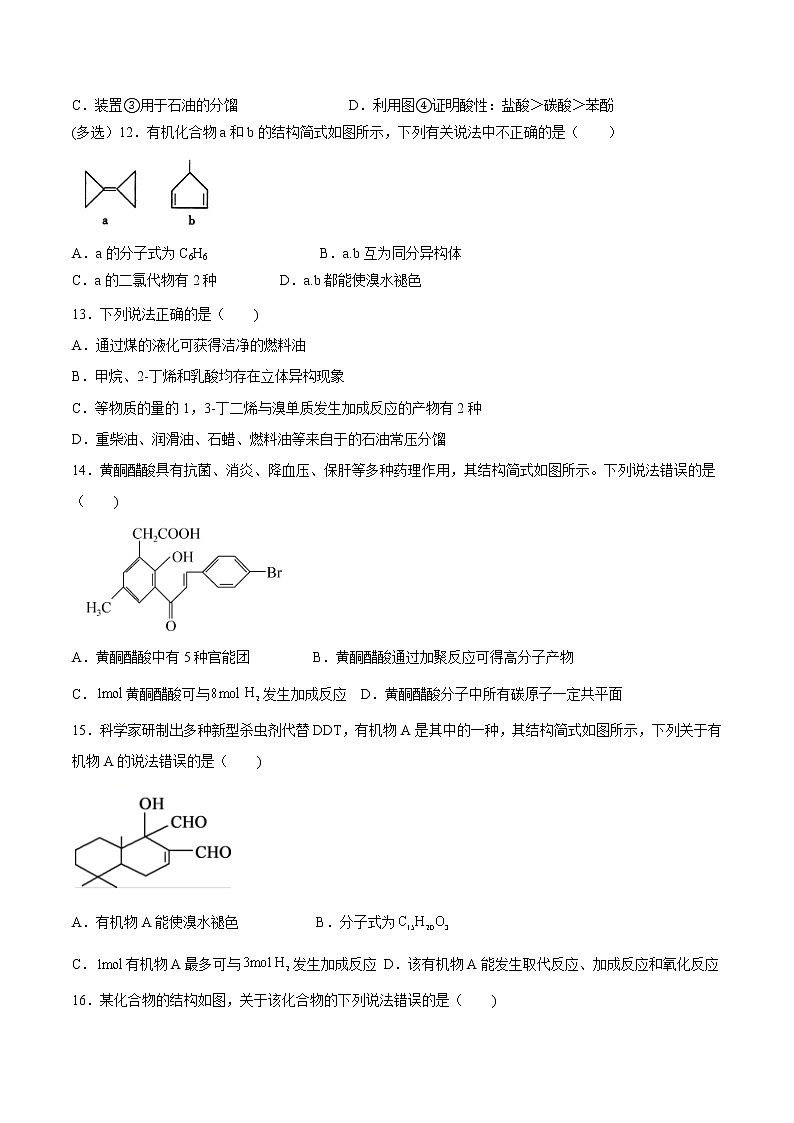 2022届高三化学一轮复习烯烃 炔烃必刷卷03
