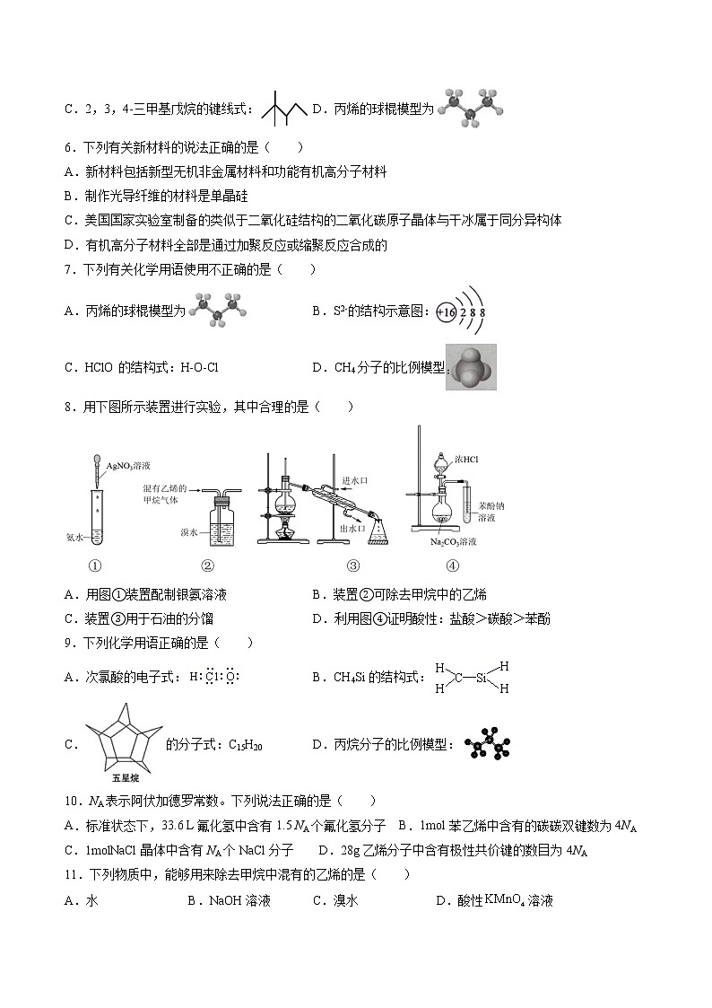2022届高三化学一轮复习乙烯与有机高分子必刷卷第2页