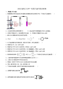 2022届高三化学一轮复习卤代烃必刷卷