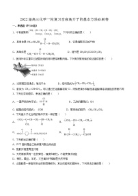 2022届高三化学一轮复习合成高分子的基本方法必刷卷