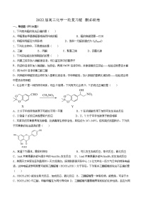 2022届高三化学一轮复习醛 酮必刷卷