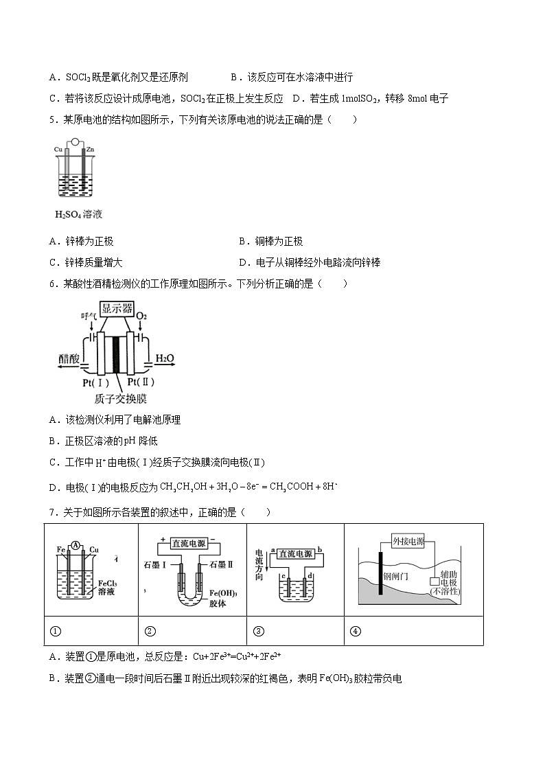专题1第二单元第一课时原电池的工作原理同步练习—2021-2022学年高一化学上学期苏教版（2019）选择性必修一第2页