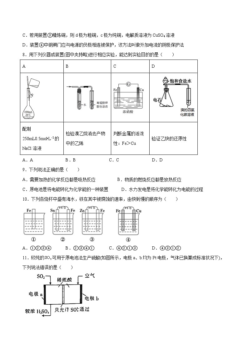 专题1第二单元第一课时原电池的工作原理同步练习—2021-2022学年高一化学上学期苏教版（2019）选择性必修一第3页