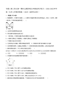 高中化学苏教版 (2019)选择性必修1第三单元 金属的腐蚀与防护第一课时课后复习题