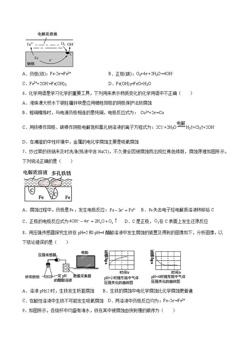 专题1第三单元第一课时金属的电化学腐蚀同步练习—2021-2022学年高一化学上学期苏教版（2019）选择性必修一第2页