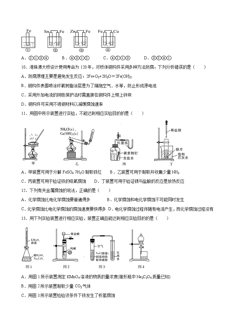 专题1第三单元第一课时金属的电化学腐蚀同步练习—2021-2022学年高一化学上学期苏教版（2019）选择性必修一第3页