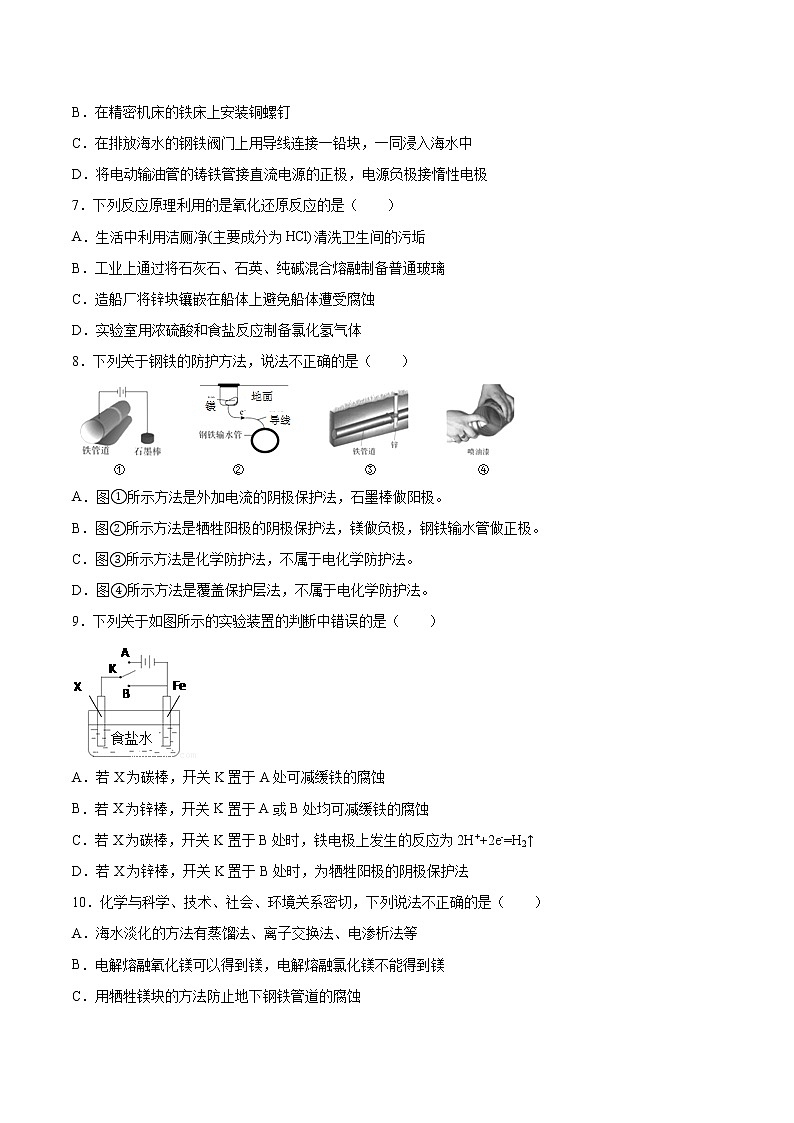 专题1第三单元第二课时金属的电化学防护同步练习—2021-2022学年高一化学上学期苏教版（2019）选择性必修一02