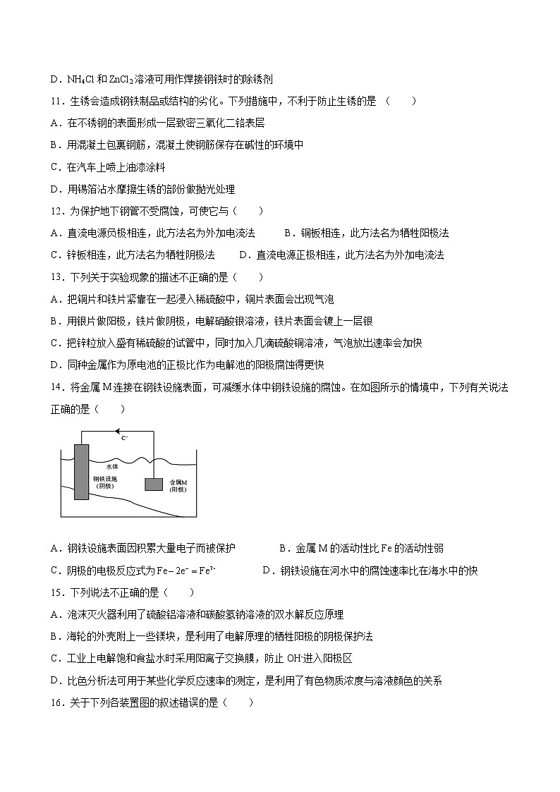 专题1第三单元第二课时金属的电化学防护同步练习—2021-2022学年高一化学上学期苏教版（2019）选择性必修一03