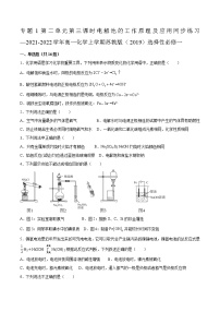 2021学年第二单元 化学能与电能的转化第三课时课后作业题