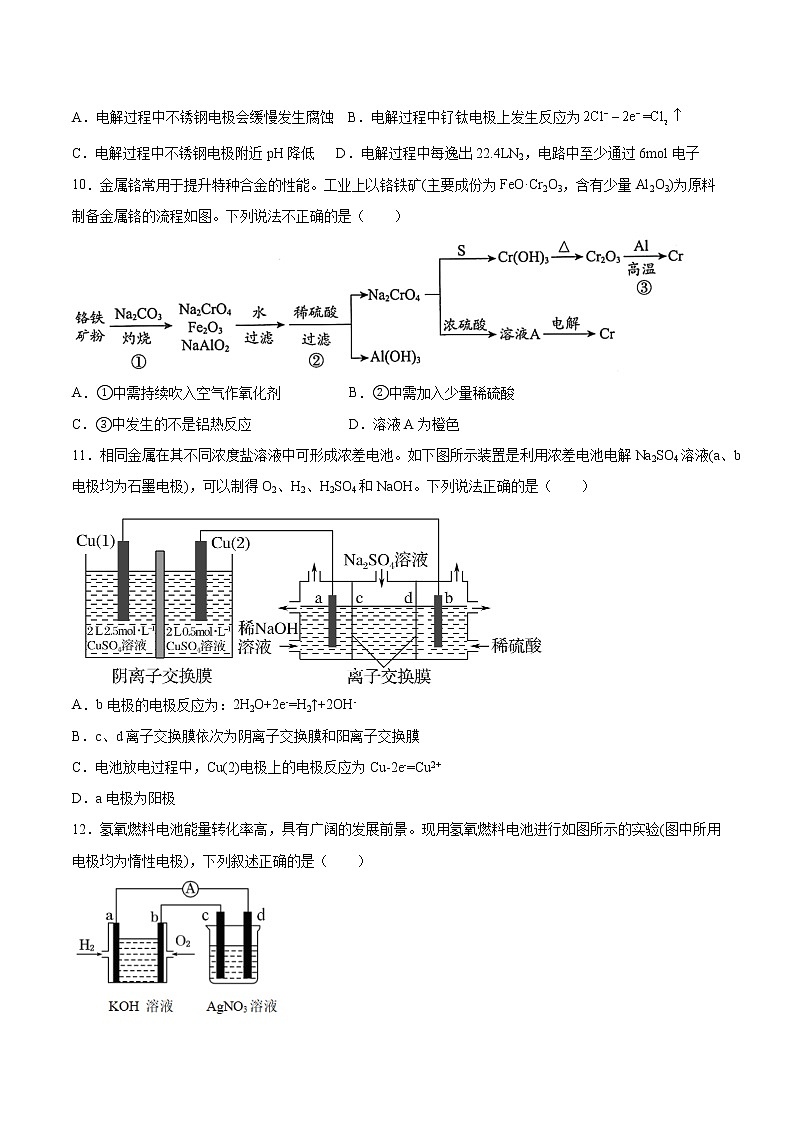 专题1第二单元第三课时电解池的工作原理及应用同步练习—2021-2022学年高一化学上学期苏教版（2019）选择性必修一03