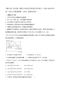 苏教版 (2019)选择性必修1第一单元 化学反应的热效应第一课时课后练习题