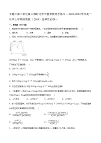 高中化学苏教版 (2019)选择性必修1第二单元 化学反应的方向与限度第三课时同步达标检测题