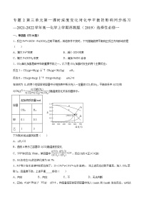 化学选择性必修1第三单元 化学平衡的移动第一课时课时练习