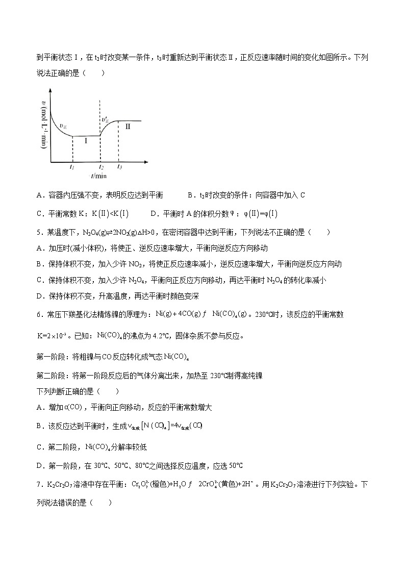 专题2第三单元第一课时浓度变化对化学平衡的影响同步练习—2021-2022学年高一化学上学期苏教版（2019）选择性必修一第2页
