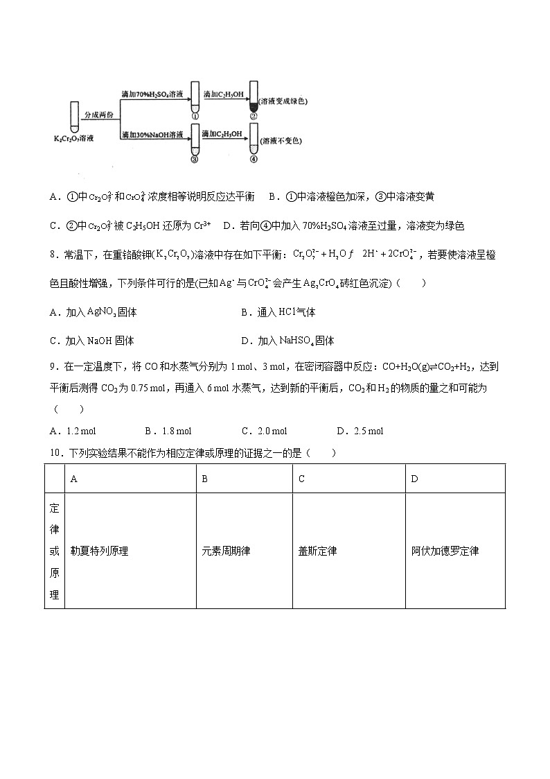 专题2第三单元第一课时浓度变化对化学平衡的影响同步练习—2021-2022学年高一化学上学期苏教版（2019）选择性必修一第3页
