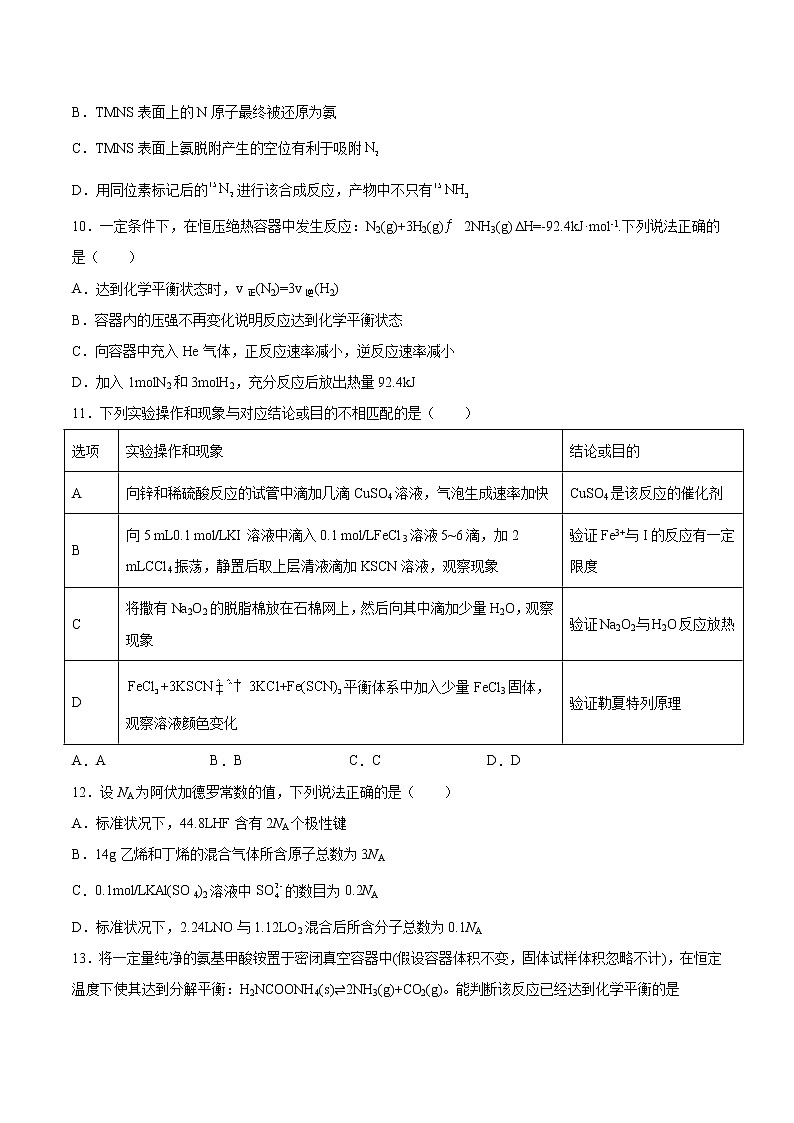 专题2第二单元第二课时化学平衡状态同步练习—2021-2022学年高一化学上学期苏教版（2019）选择性必修一第3页