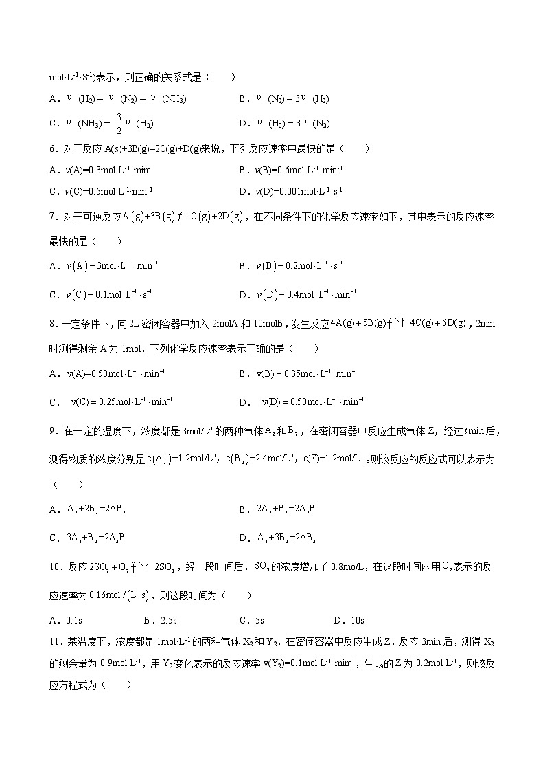 专题2第一单元第一课时化学反应速率的表示方法同步练习—2021-2022学年高一化学上学期苏教版（2019）选择性必修一02