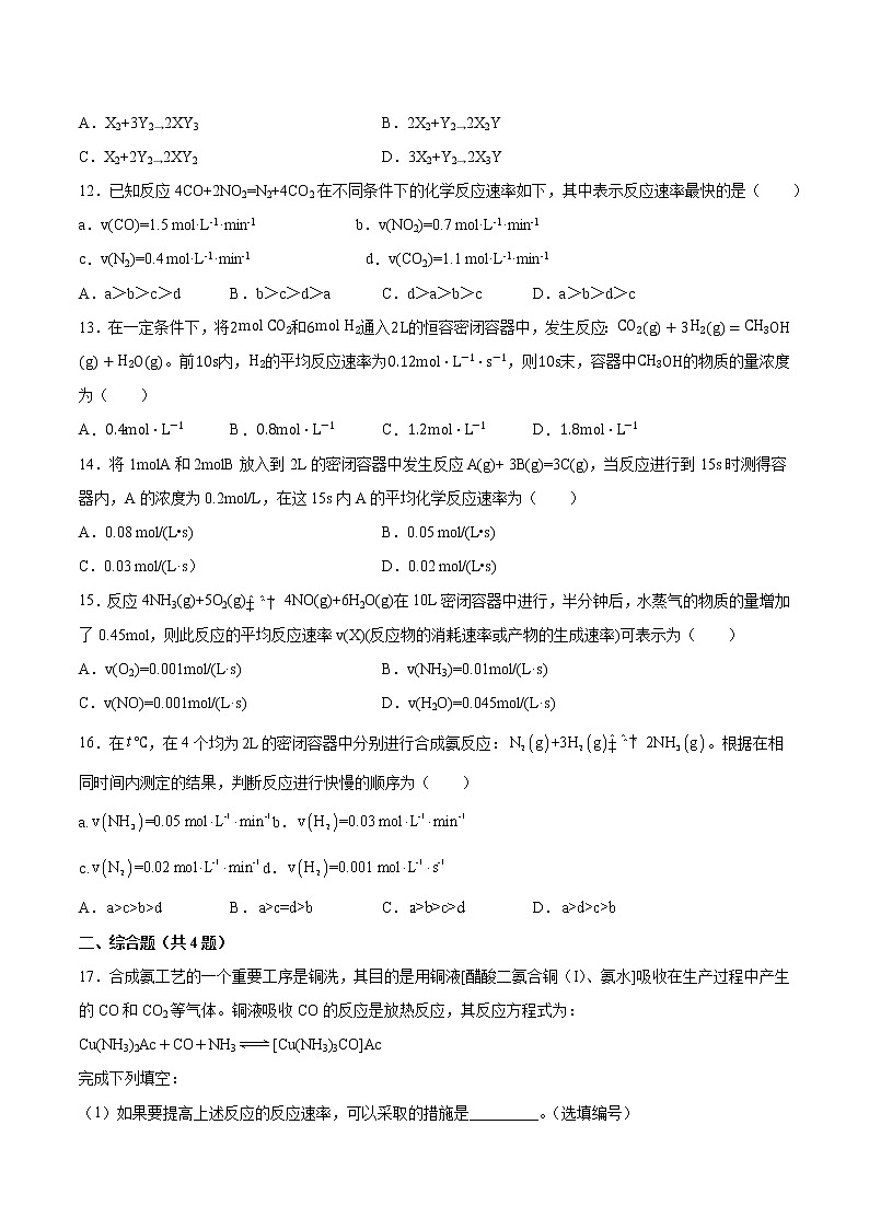 专题2第一单元第一课时化学反应速率的表示方法同步练习—2021-2022学年高一化学上学期苏教版（2019）选择性必修一03