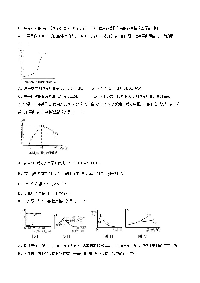 专题3第二单元第二课时酸碱中和滴定同步练习—2021-2022学年高一化学上学期苏教版（2019）选择性必修一02