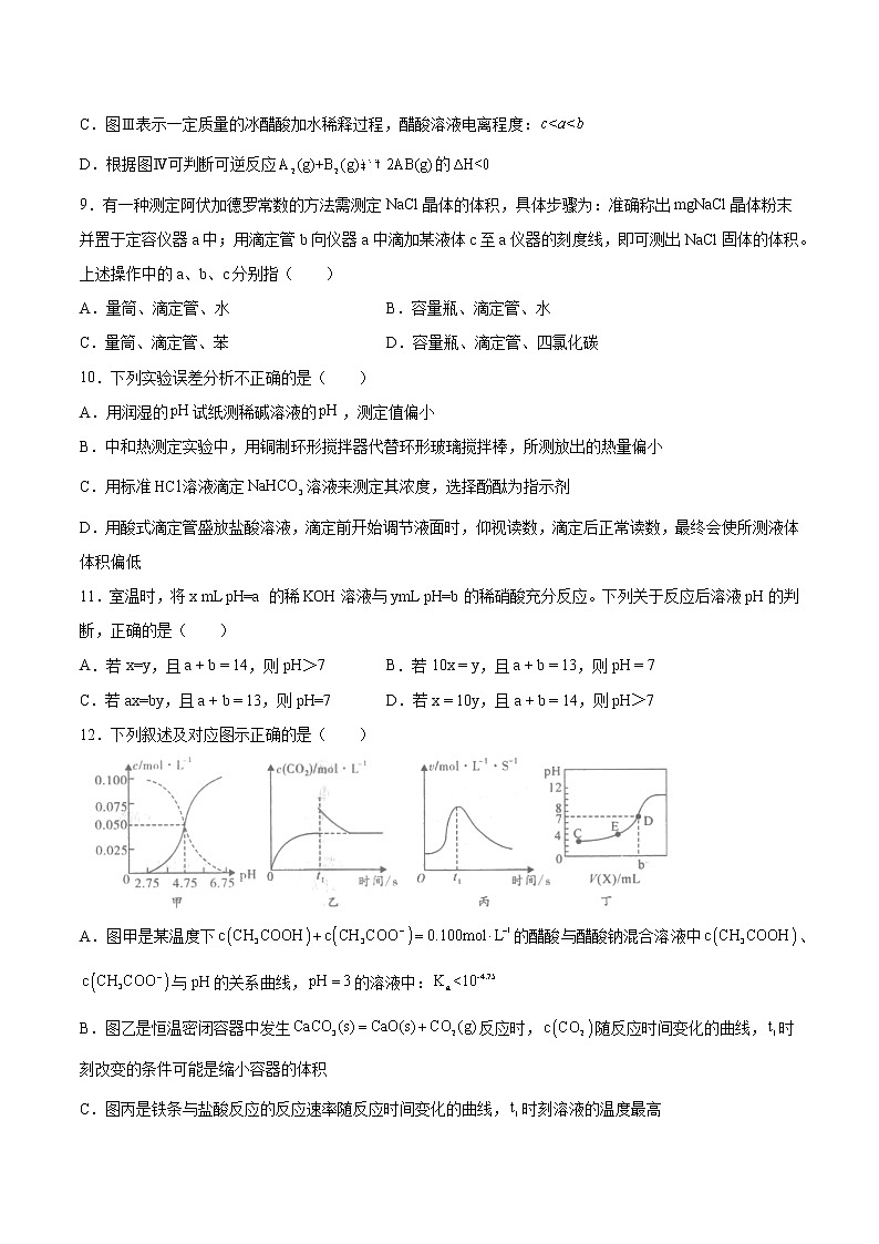 专题3第二单元第二课时酸碱中和滴定同步练习—2021-2022学年高一化学上学期苏教版（2019）选择性必修一03