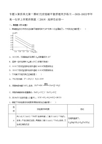 化学选择性必修1专题3 水溶液中的离子反应第四单元 沉淀溶解平衡第一课时课后测评