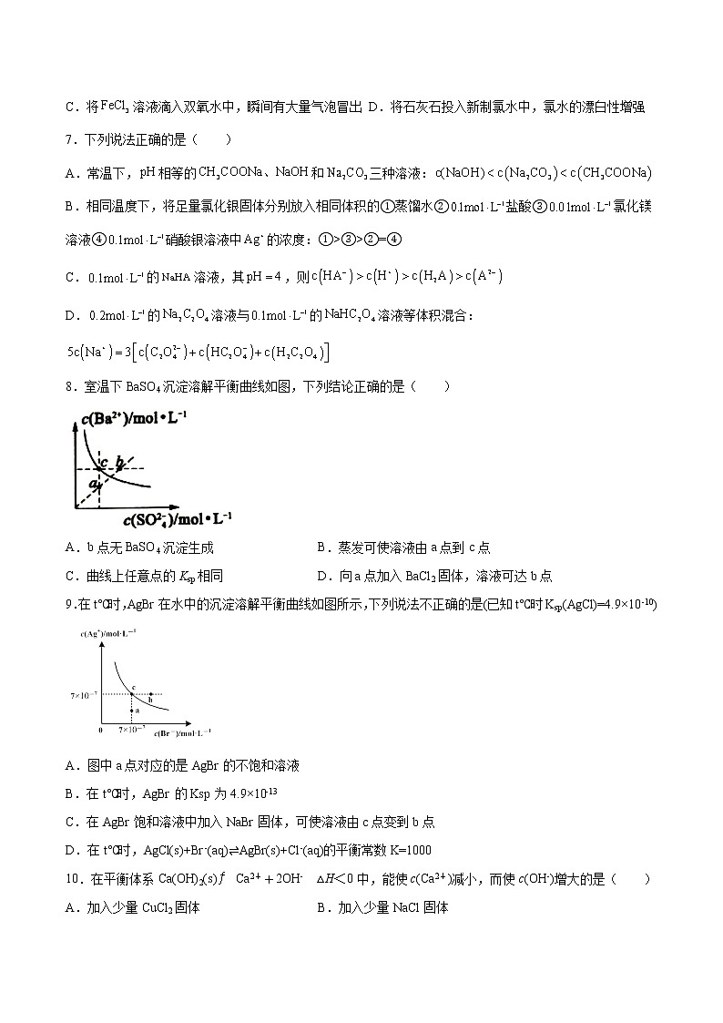 专题3第四单元第一课时沉淀溶解平衡原理同步练习—2021-2022学年高一化学上学期苏教版（2019）选择性必修一03