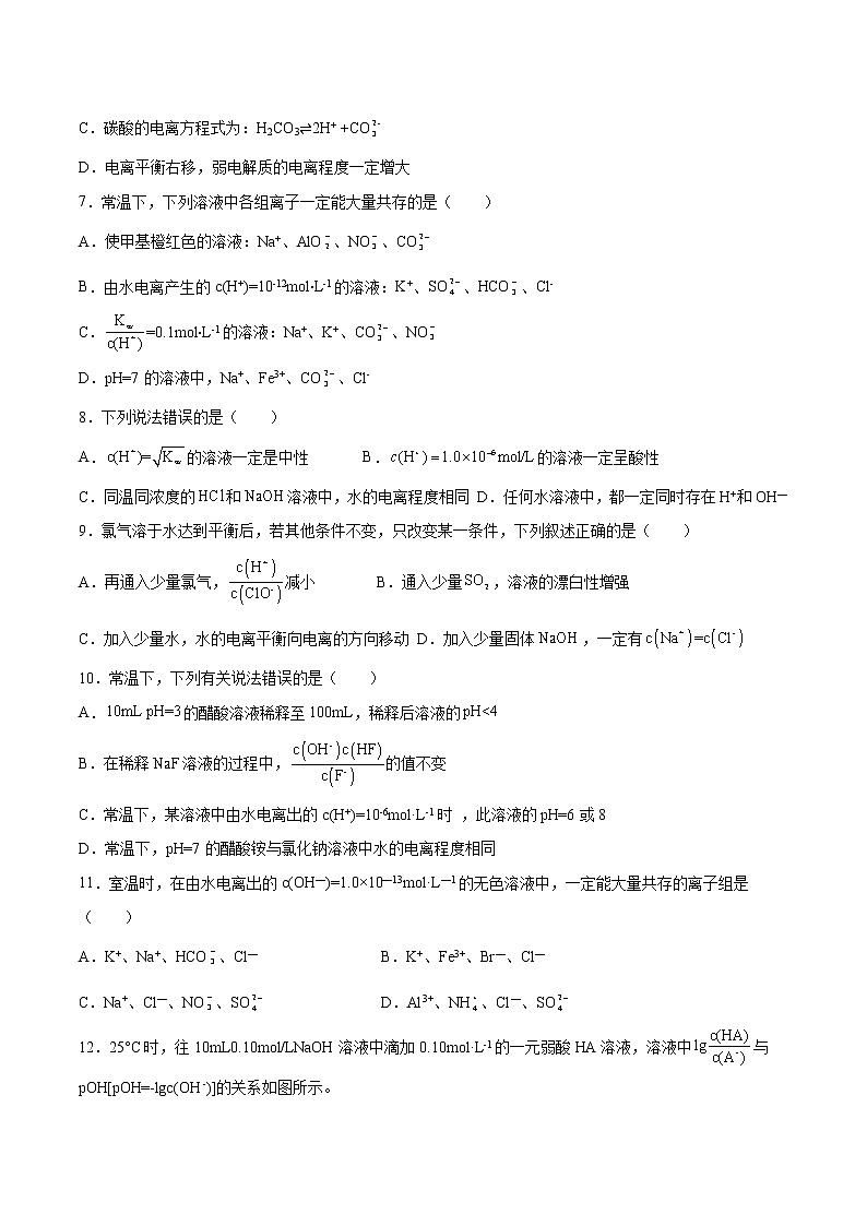 专题3第一单元第三课时水的电离平衡同步练习—2021-2022学年高一化学上学期苏教版（2019）选择性必修一第2页