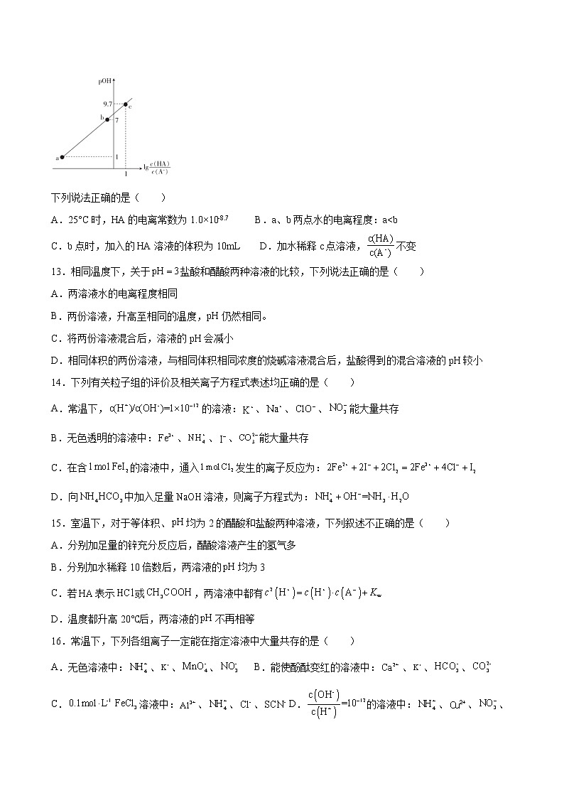 专题3第一单元第三课时水的电离平衡同步练习—2021-2022学年高一化学上学期苏教版（2019）选择性必修一第3页