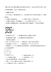 苏教版 (2019)选择性必修2第三单元 共价键 共价晶体第四课时习题