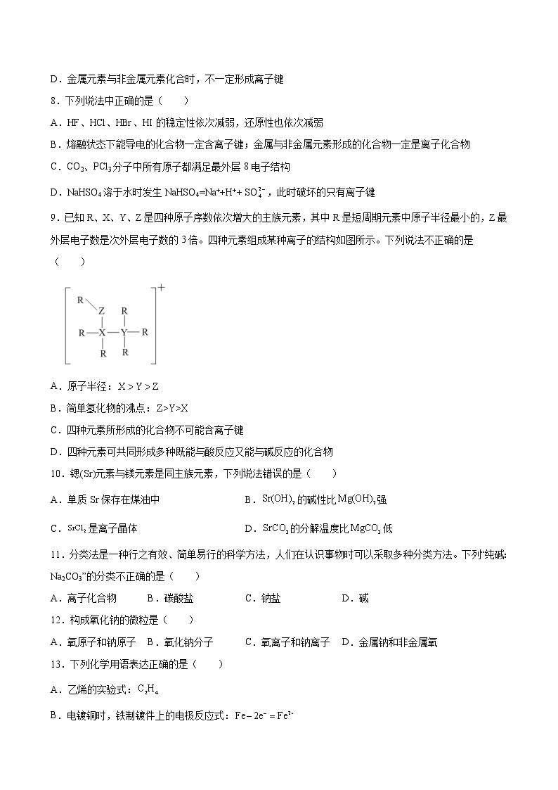 专题3第二单元第一课时离子键的形成同步练习—2021-2022学年高二化学下学期苏教版（2019）选择性必修二02