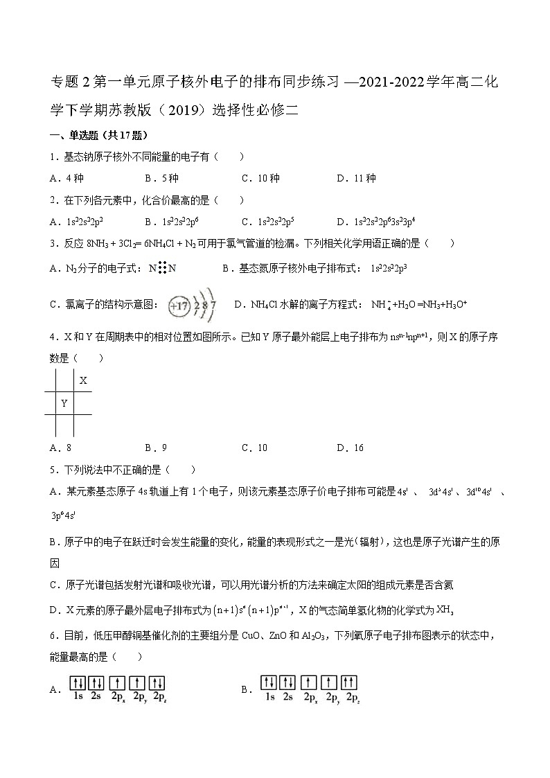 专题2第一单元原子核外电子的排布同步练习—2021-2022学年高二化学下学期苏教版（2019）选择性必修二第1页
