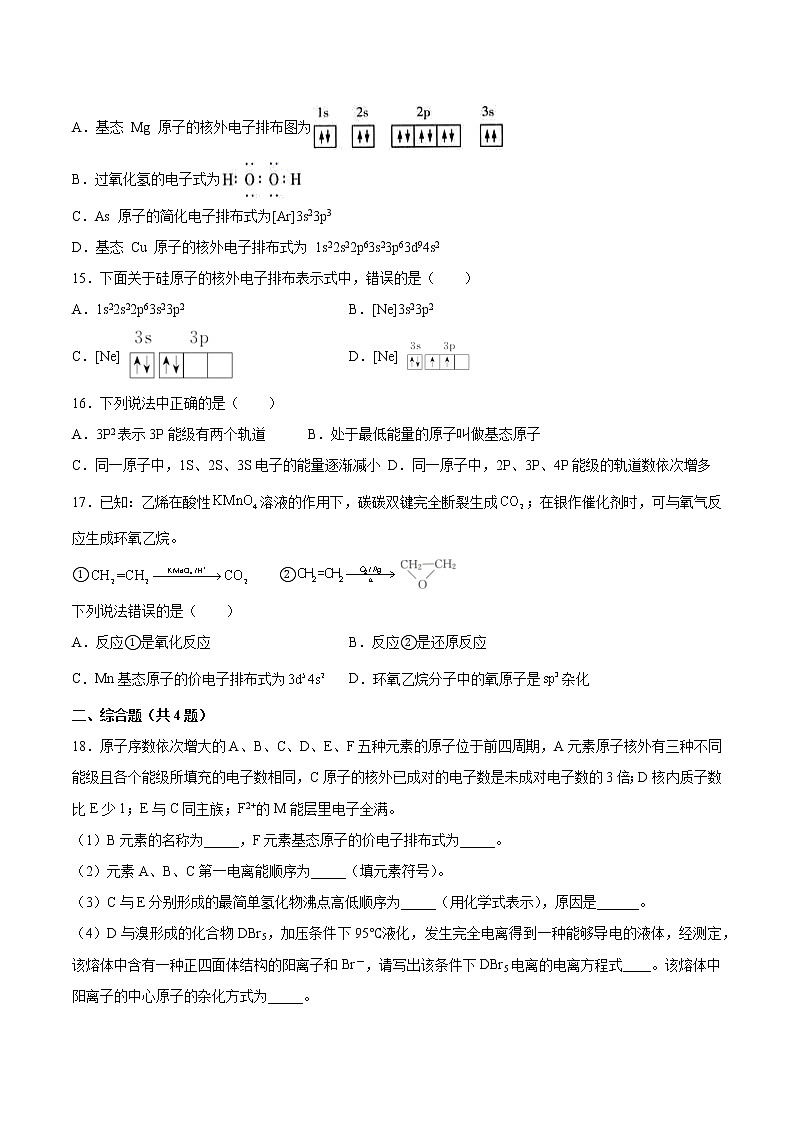 专题2第一单元原子核外电子的排布同步练习—2021-2022学年高二化学下学期苏教版（2019）选择性必修二第3页