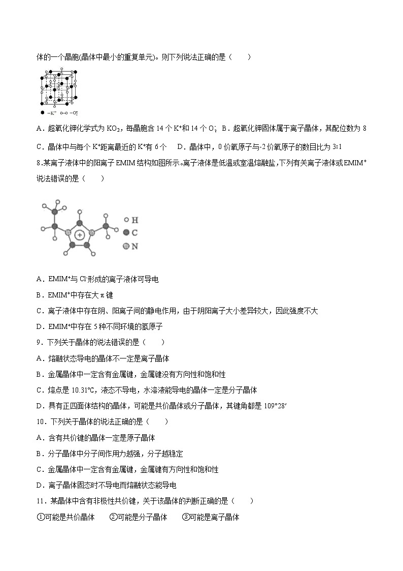 专题3第二单元第二课时离子晶体同步练习—2021-2022学年高二化学下学期苏教版（2019）选择性必修二第2页