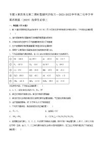 高中化学苏教版 (2019)选择性必修2第四单元 分子间作用力 分子晶体第二课时同步测试题