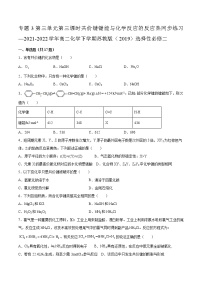 高中化学苏教版 (2019)选择性必修2第三单元 共价键 共价晶体第三课时课后练习题