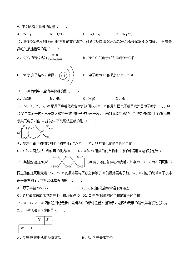 专题3第三单元第二课时共价键的类型同步练习—2021-2022学年高二化学下学期苏教版（2019）选择性必修二第2页