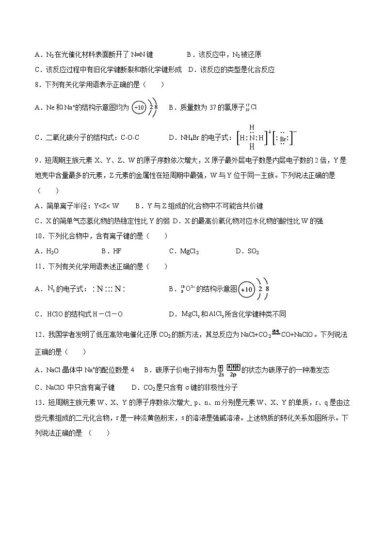 专题3第三单元第一课时共价键的形成同步练习—2021-2022学年高二化学下学期苏教版（2019）选择性必修二第3页