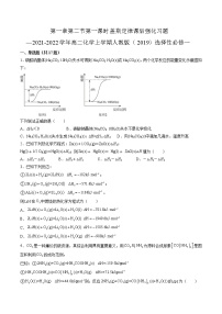 高中化学人教版 (2019)选择性必修1第一章 化学反应的热效应第二节 反应热的计算第一课时课时作业