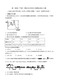 化学第二节 反应热的计算第二课时测试题