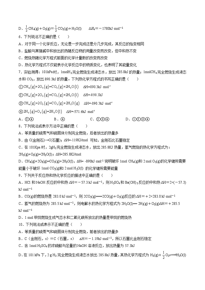 第一章第一节第四课时燃烧热课后强化习题—2021-2022学年高二化学上学期人教版（2019）选择性必修一第2页