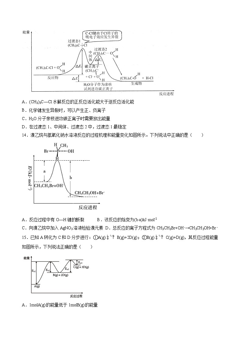 第一章第一节第一课时反应热 焓变课后强化习题—2021-2022学年高二化学上学期人教版（2019）选择性必修一第3页